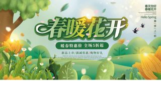 春天,春天海报,促销海报,你好春天