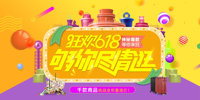 618海报双十一618主图psd模版下载