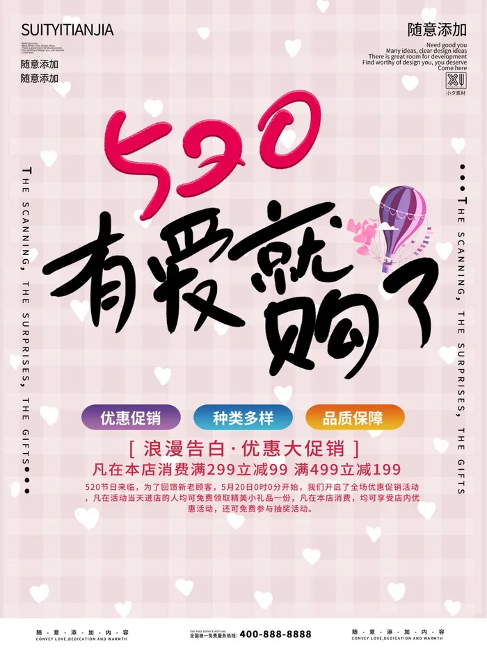 唯美浪漫520情人节主题活动宣传促销海报展板模板PSDAI设计素材psd模版下载
