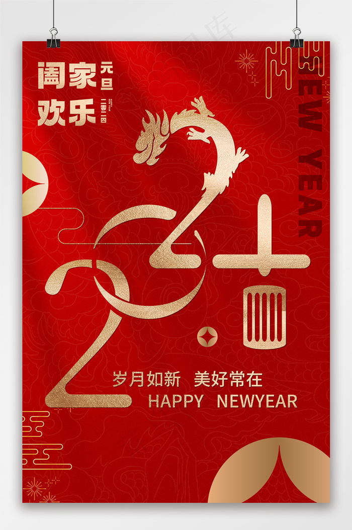 2024龙年红色元旦海报psd模版下载