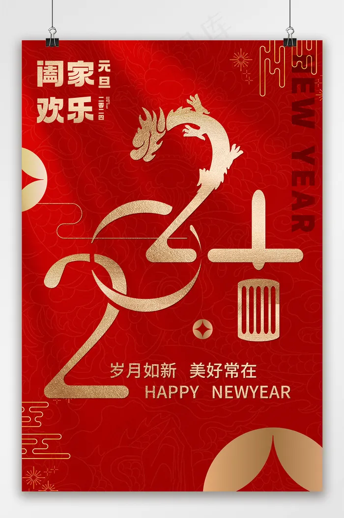 2024龙年红色元旦海报psd模版下载