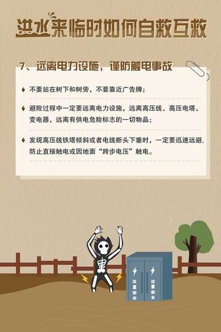 洪水来临时如何自救互救