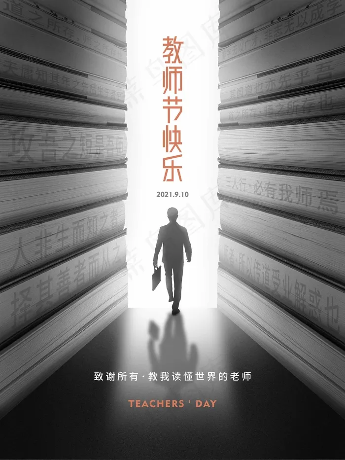 教师节 教师节海报psd模版下载