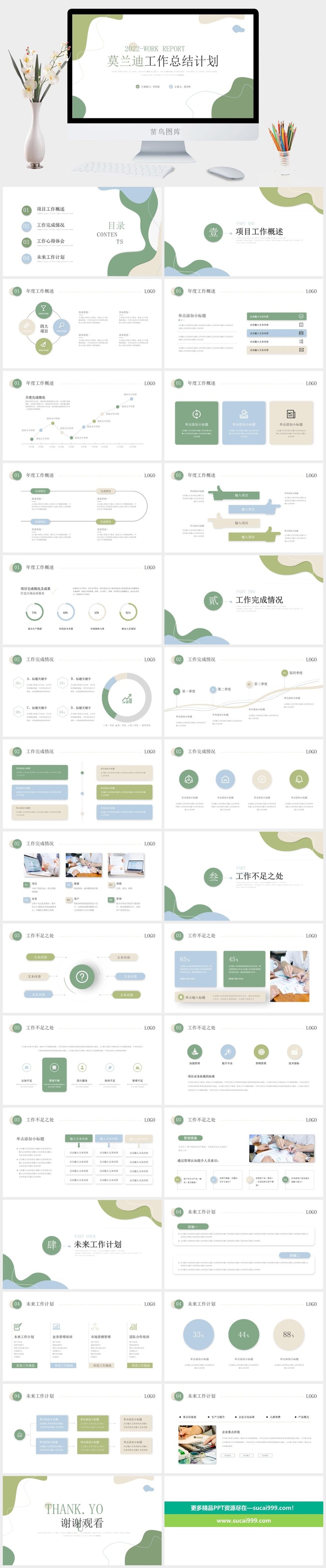 莫兰迪色系PPT模板