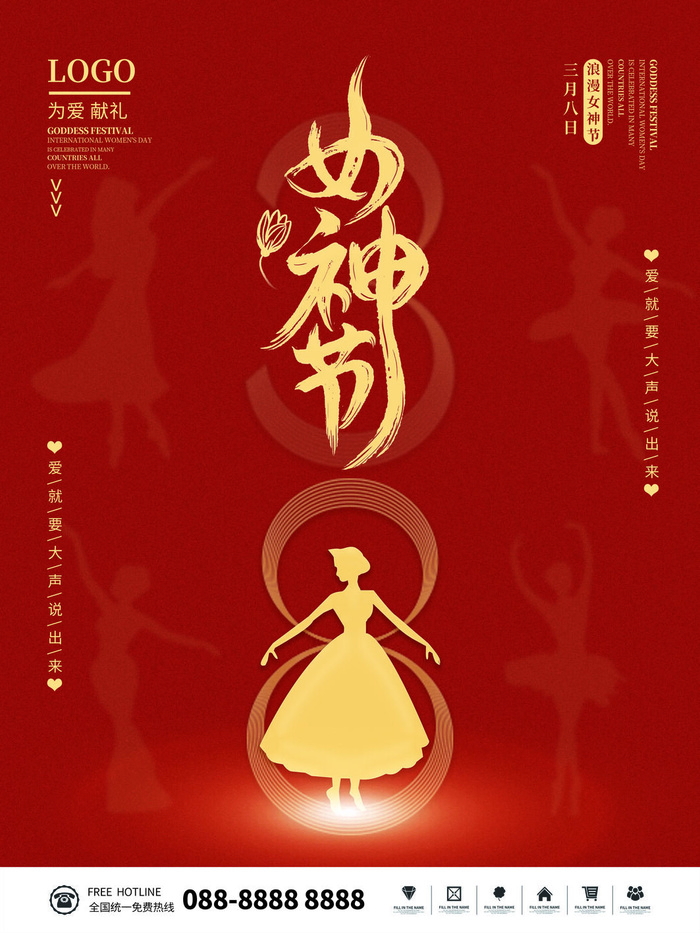 2022三八妇女节女王女神节活动设计促销海报宣传模板psd模版下载