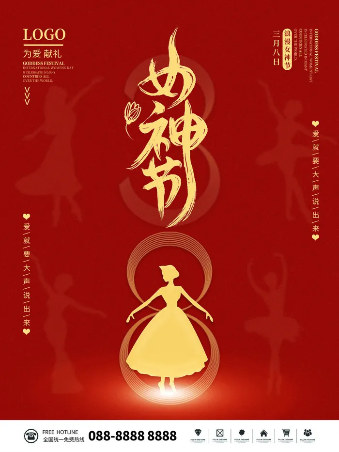 2022三八妇女节女王女神节活动设计促销海报宣传模板psd模版下载