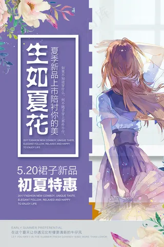 手绘清凉夏季夏天海报