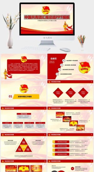 团委团支部工作汇报PPT模板预览图