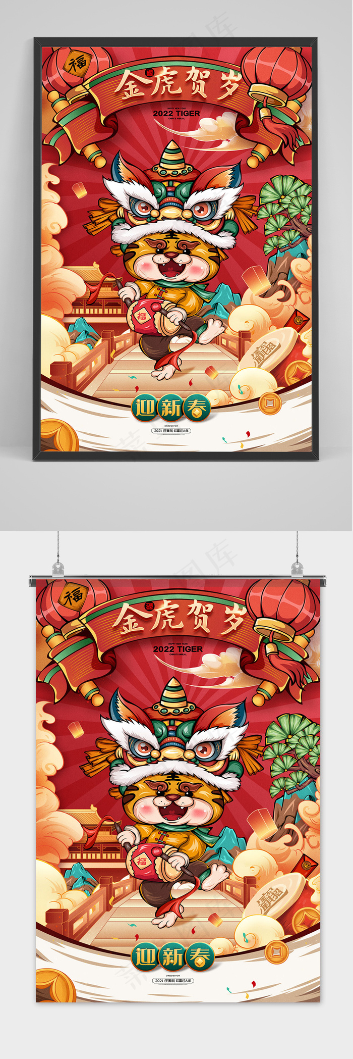 虎年国潮插画金虎贺岁舞狮2022新年海报