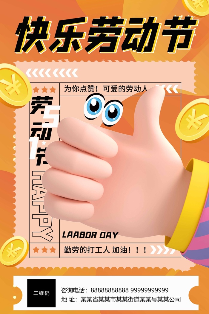劳动节 劳动节促销海报
