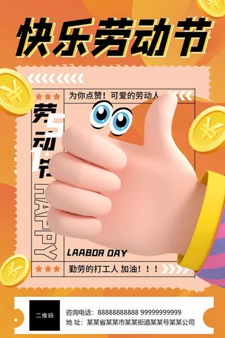 劳动节 劳动节促销海报