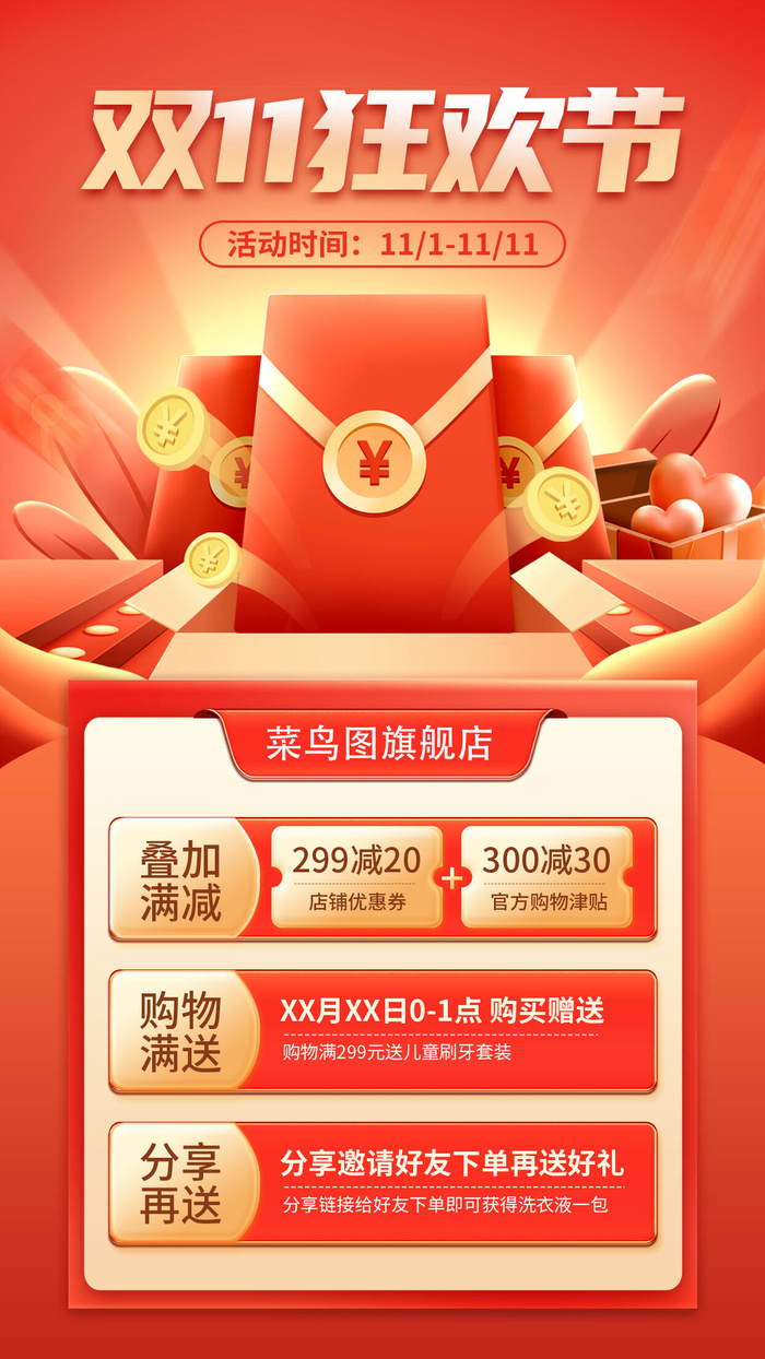 红色简约双十一狂欢节手机文案海报psd模版下载