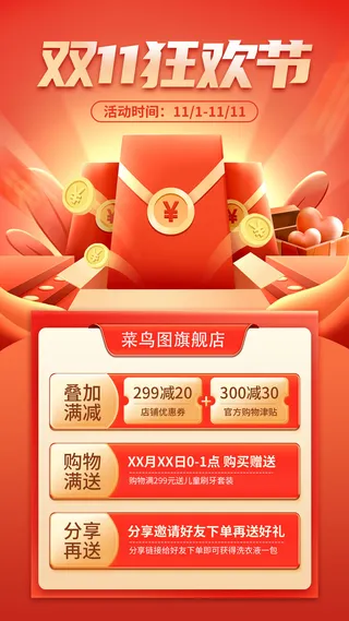 红色简约双十一狂欢节手机文案海报