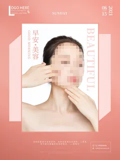 整形医美海报模板