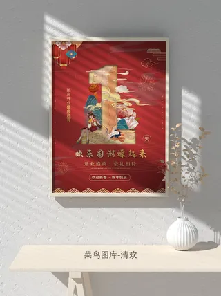 元旦节庆虎年入职开业开幕会科技新年倒计时海报模板PSD分层设计素材