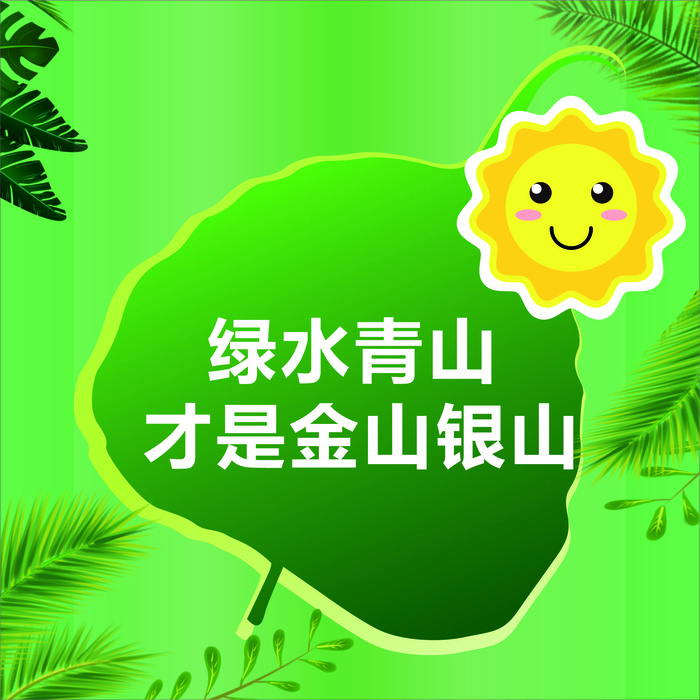 卡通植树海报植树节种树