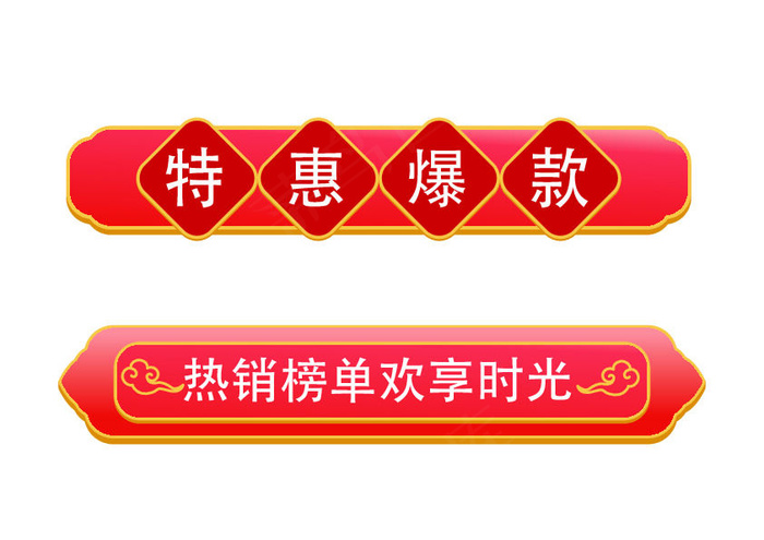 特惠爆款标题栏ai矢量模版下载