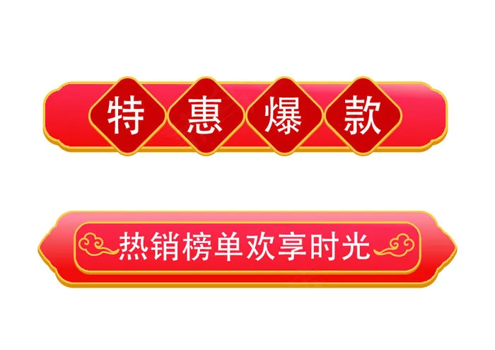 特惠爆款标题栏ai矢量模版下载