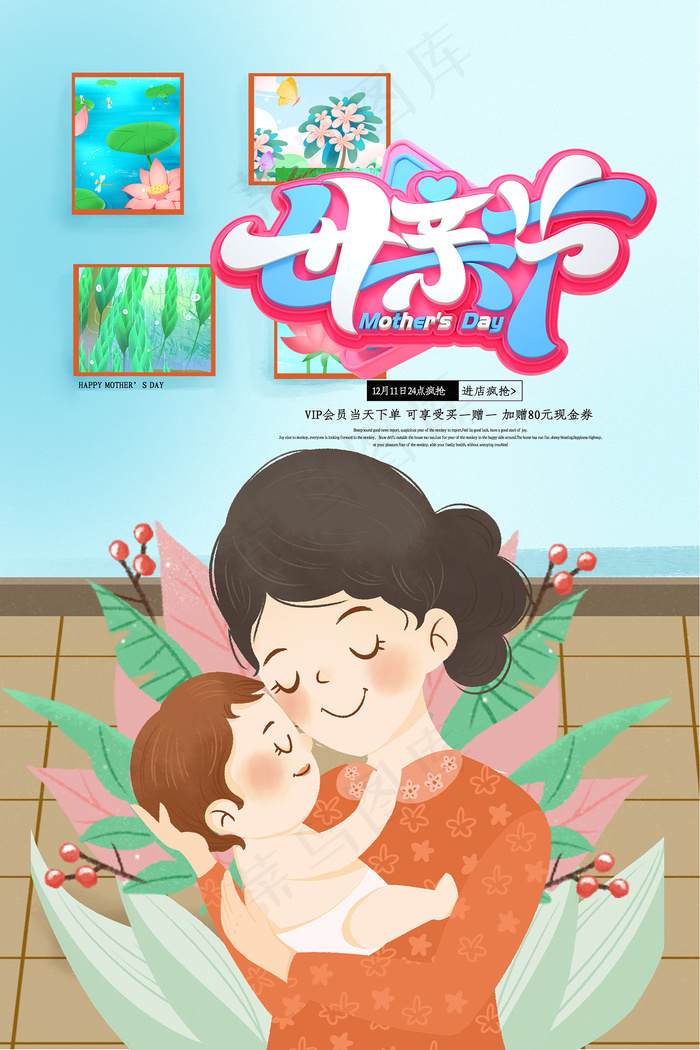清新唯美感恩母亲节海报