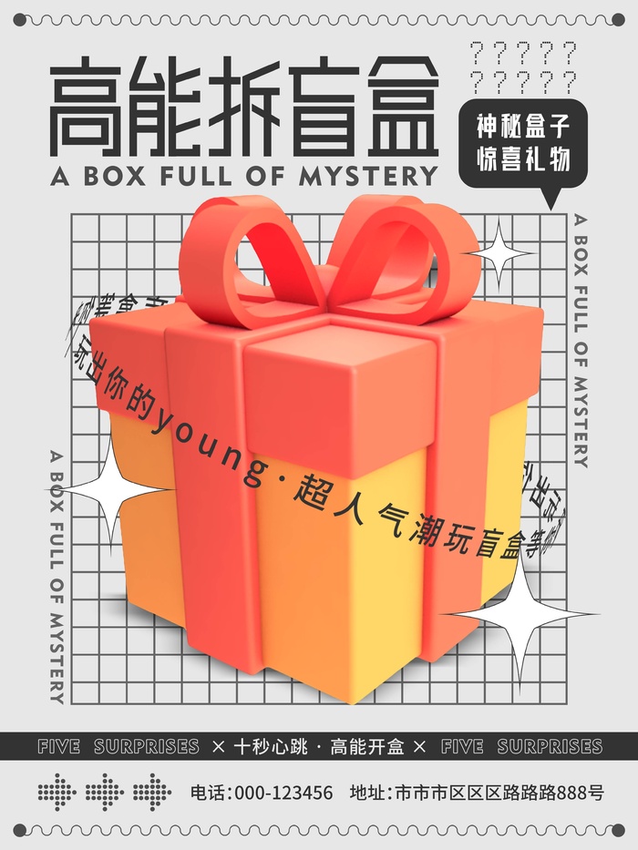 潮流酸性盲盒海报psd模板(3543x4724)psd模版下载