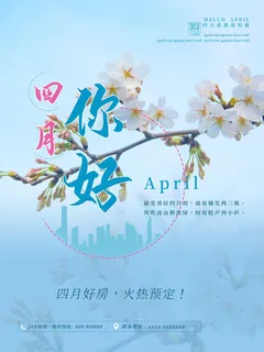 简约小清新4月四月你好春暖花开春天励志宣传海报模板PSD设计素材