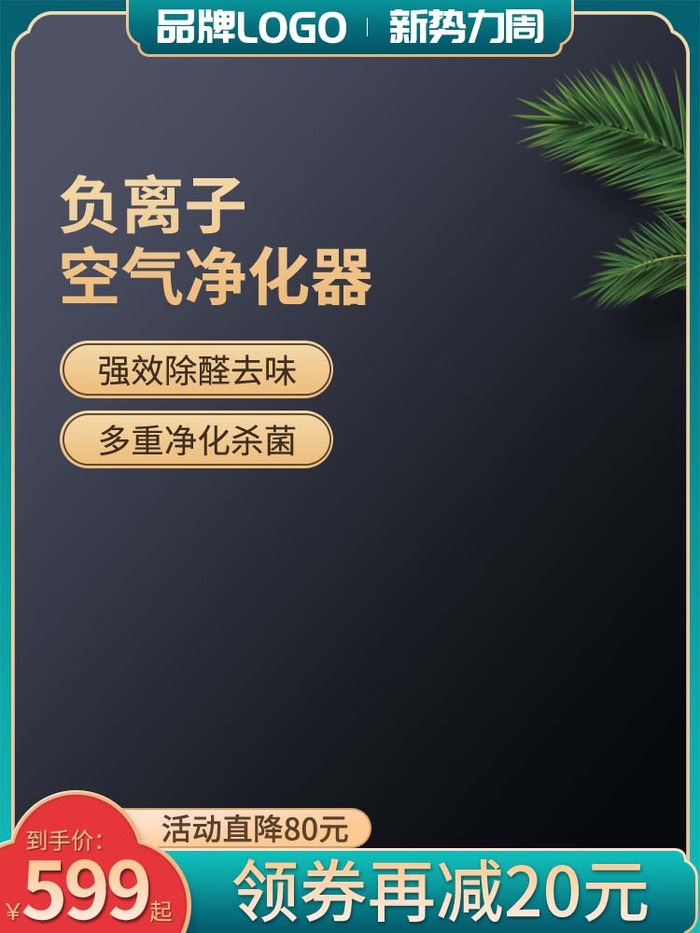 电商主图 电商主图模板psd模版下载