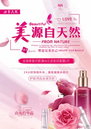 粉色美丽自天然化妆品素材