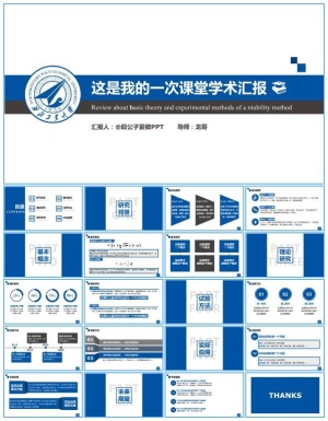 课堂学术报告蓝色扁平化论文答辩模板ppt模板预览图