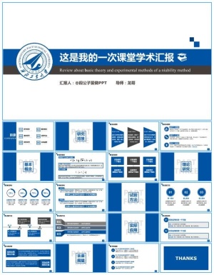 课堂学术报告蓝色扁平化论文答辩模板ppt模板