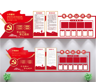 党务公开栏党员活动室宣传栏党建展馆展厅文化墙设计