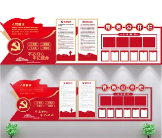 党务公开栏党员活动室宣传栏党建展馆展厅文化墙设计