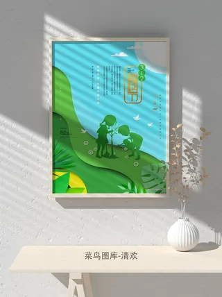 低碳植树节绿色小清新春天环境保护公益宣传海报