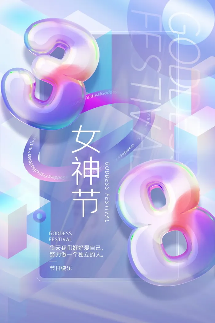三八妇女节女神节海报38psd模版下载