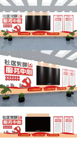 党建文化墙党群服务中心党建活动室电视背景文化墙