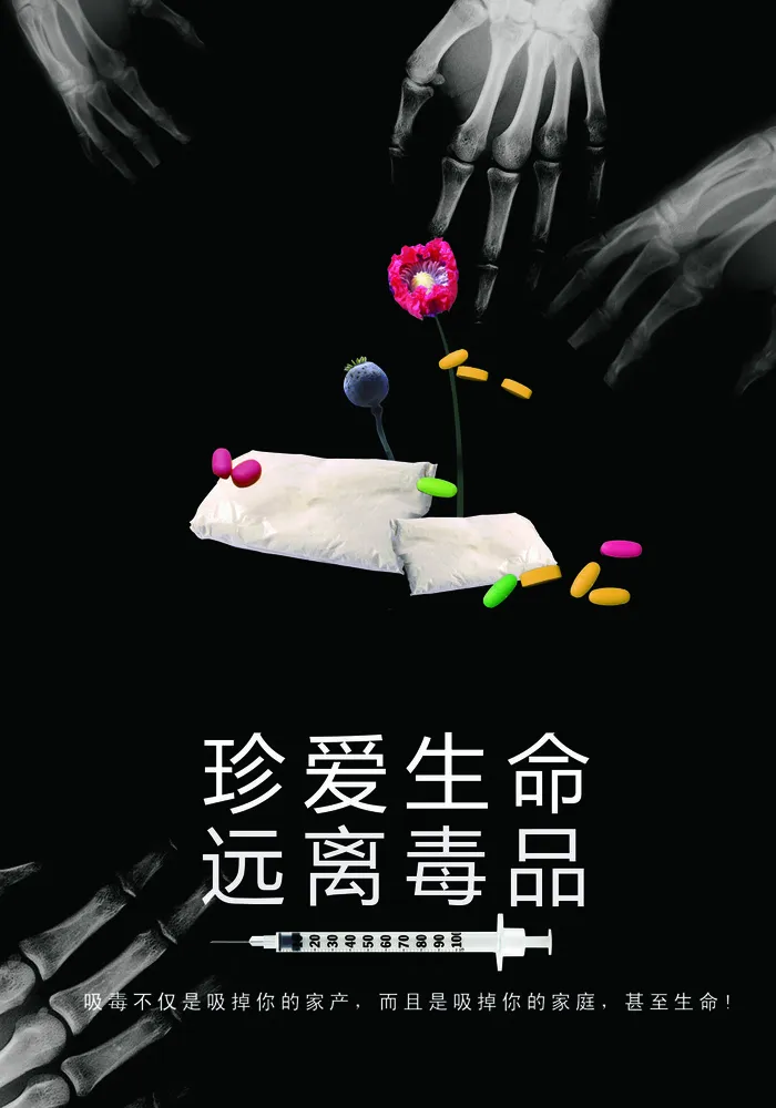 珍爱生命远离毒品海报PSD素材
