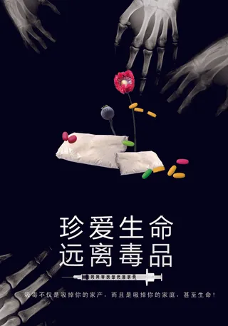 珍爱生命远离毒品海报PSD素材
