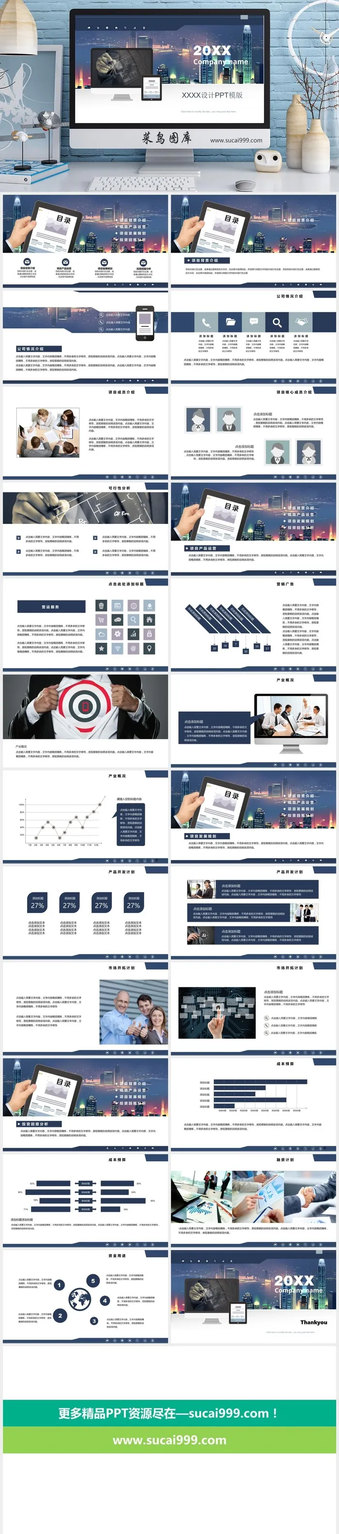 商业 项目策划书  PPT模板