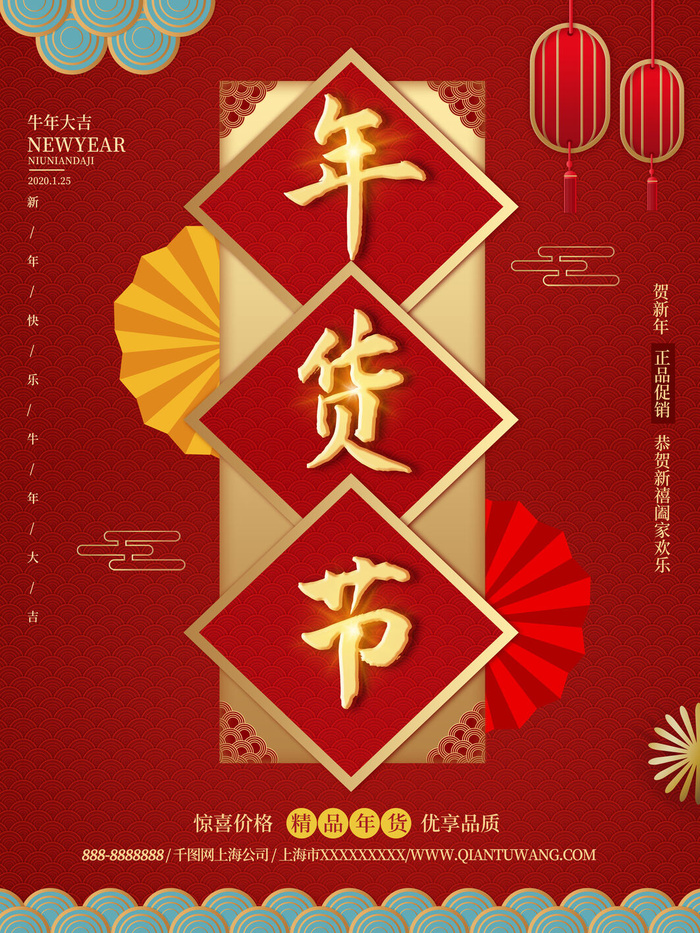 新年活动促销宣传年货大街赶大集过年不打烊年货开抢psd模版下载