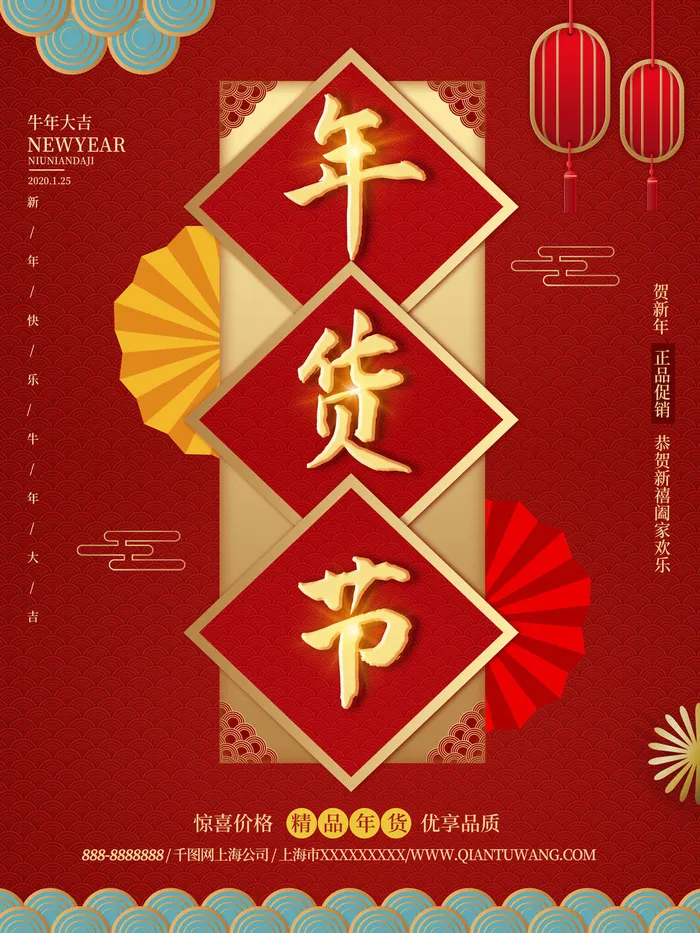 新年活动促销宣传年货大街赶大集过年不打烊年货开抢psd模版下载