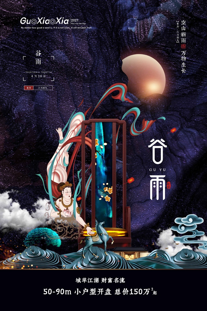 谷雨 谷雨海报模板