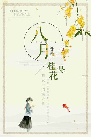 创意清新简约节气八月处暑海报