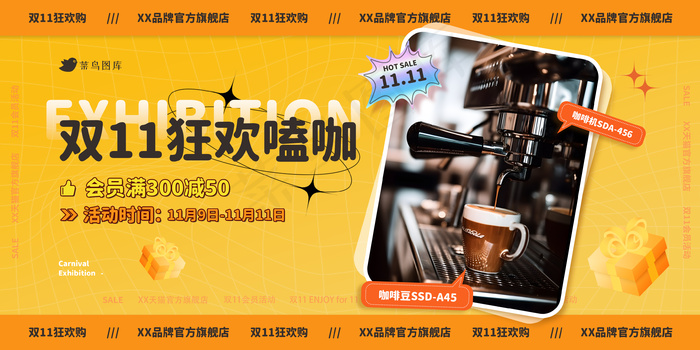 双十一咖啡品牌电商促销活动暖色系黄色橙色海报psd模版下载