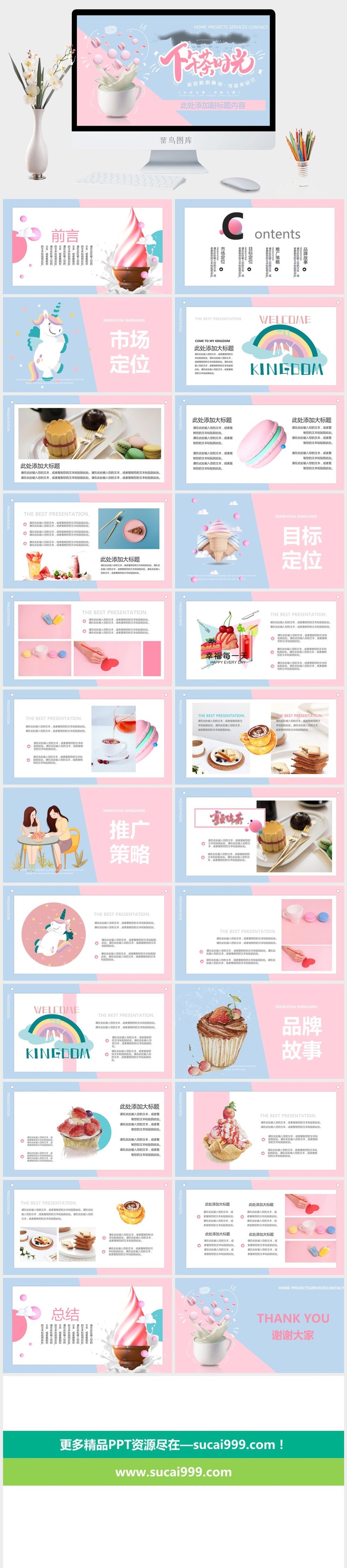 下午茶清新PPT模板