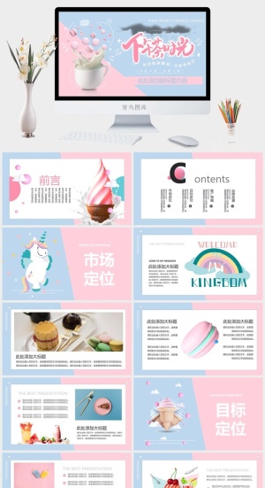 下午茶清新PPT模板预览图