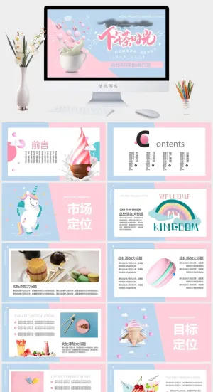 下午茶清新PPT模板预览图