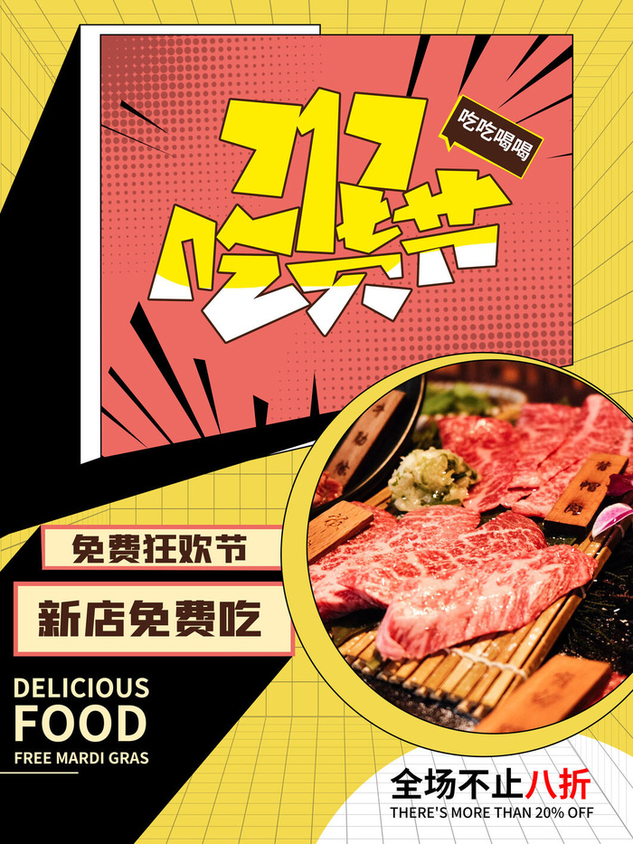 时尚创意孟菲斯活动促销海报图开业宣传单潮流背景PSD素材