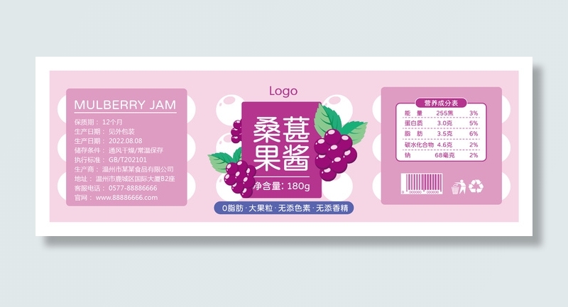 桑葚果酱不干胶标签贴纸模板ai矢量模版下载