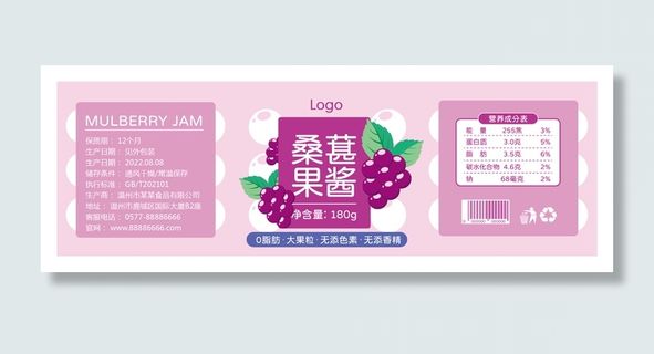 桑葚果酱不干胶标签贴纸模板
