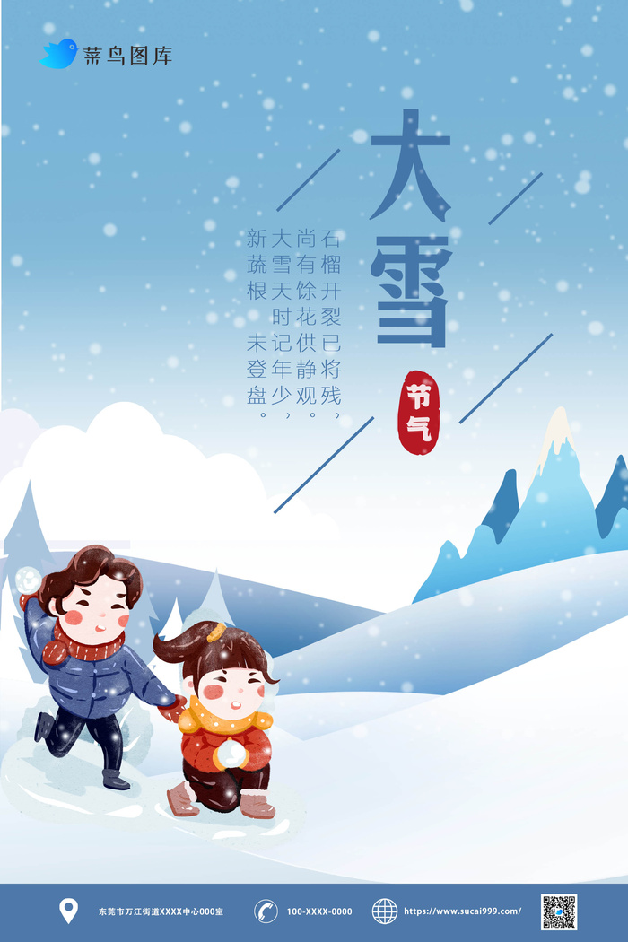 二十四节气大雪海报设计psd模版下载