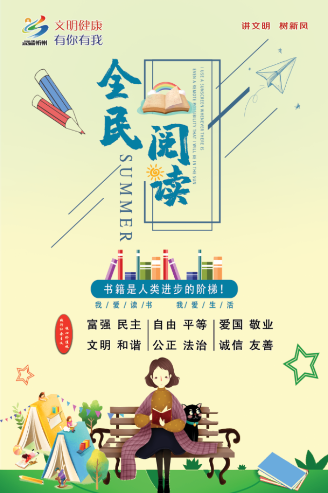 全民阅读公益海报